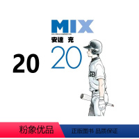 [正版]即发 台版漫画 MIX 20 安达充 青文出版 绿山墙动漫