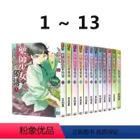 [正版]即发 台版轻小说 药师少女的独语 1-13 共13册 日向夏 角川出版 绿山墙动漫