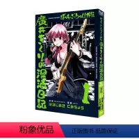 [正版] 日漫 孤独摇滚外传漫画 广井菊里的深酒日记1 绿山墙日文原版 ぼっち・ざ・ろっく!外伝 廣井きくりの深酒