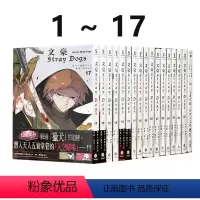 [正版]即发 台版漫画 文豪Stray Dogs1-17 文豪野犬 春河35 朝霧カフカ 四季出版 绿山墙动漫