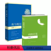 [正版]我与地坛+病隙碎笔 史铁生精装插图珍藏版灵魂代表现当代随笔经典散文学励志小说诗歌集入选初高中课外阅读书目中国好