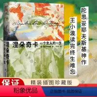 涅朵奇卡—— 个女人的 生 [正版]涅朵奇卡:一个女人的一生(豆瓣9.1分陀思妥耶夫斯基神作,王小波读完终生难忘。全新精