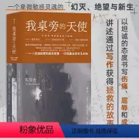 [正版]我桌旁的天使 珍妮特弗雷姆自传三部曲 改编电影原著 女性主义文学精神分裂症自我拯救励志小说 新西兰大洋洲文学
