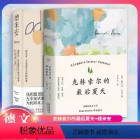 [正版]全新 克林索尔的后夏天+德米安 赫尔曼黑塞著诺贝尔文学奖得主自传式作品世界青年的精神导师 国内翻译出版