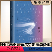 [正版]全新 面纱毛姆 50岁写下这个近乎完美的爱情故事,因为每个人都在故事中找到了自己面纱 毛姆面纱书籍