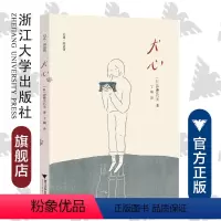 [正版]犬心