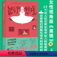[正版]她们的怒吼 美剧《咆哮》原著小说 女性奇幻文学 超现实短篇故事 外国小说