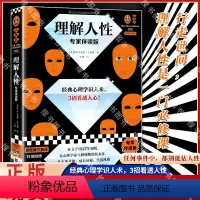 [正版]理解人性 专家伴读版 阿德勒 尤琪译 心理学识人术 准到吓人 真人案例 首度德文直译无删减 思维导图 弗洛伊德