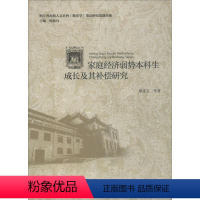 [正版]家庭经济弱势本科生成长及其补偿研究