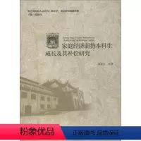 [正版]家庭经济弱势本科生成长及其补偿研究
