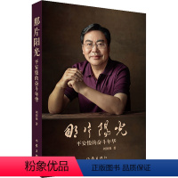 [正版]那片阳光 不以题材取胜,成功塑造了“草根族”艰难成才的艺术形象整部作品充满激情正能量充沛,有思想深度,有启迪和