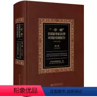 [正版]带 路沿线国家法律环境国别报告(第3卷)