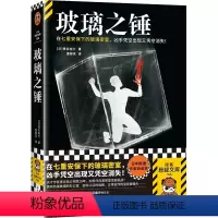 [正版]玻璃之锤 贵志祐介 七重安保下的玻璃密室 凶手凭空出现又凭空消失 现代版完美密室 日本推理作家协会奖 豆瓣8.