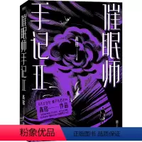 [正版]催眠师手记 2