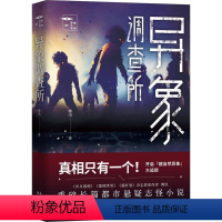 [正版]异象调查所