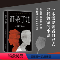 [正版]谁杀了她 东野圭吾作品精装原版小说集全套 解忧杂货店铺 嫌疑人X的献身 白夜行 红手指 恶意 时生 恐怖悬疑推