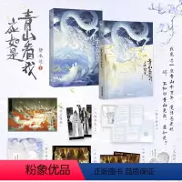 [正版]青山看我应如是 静水边 著 青春/都市/言情/轻小说文学 广东旅游出版社