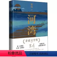 [正版]河湾