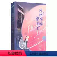 [正版]我和宇宙奔向你
