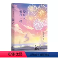 [正版]没有人像我一样 书籍
