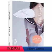 [正版]左半边翅膀 2019年全新修订版