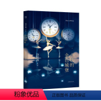 [正版]小妖的金色城堡 书籍