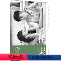 [正版]秘果 果麦书籍
