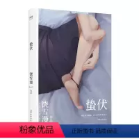 [正版]蛰伏