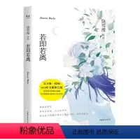 [正版]若即若离 书籍