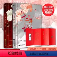 [正版]十二年 故人戏(2册)