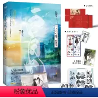 [正版]一不小心成了白月光