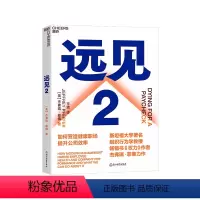 [正版]远见 2