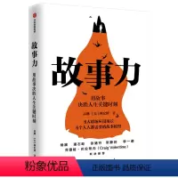 [正版]故事力