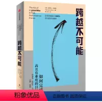 [正版]跨越不可能