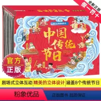 3D立体剧场书:中国传统节日 [正版]中国传统节日3D立体剧场书十二生肖恐龙世界上下儿童3d翻翻书绘本故事幼儿0-3-6