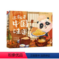 这就是中国味道!(绘本版)(全6册) [正版]这就是中国味道!(绘本版)(全6册)