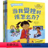 做内心强大的小孩(全8册) [正版]做内心强大的小孩(全8册)