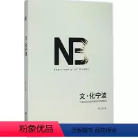 [正版]文·化宁波