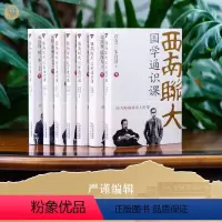 [正版]西南联大通识课(全7册)(历史、文学、美学、哲学、写作、国学、逻辑)(有快递箱)(新版)