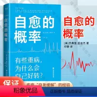 [正版]自愈的概率 (美)杰弗里 生活 医学综合 心理健康 图书籍上海科学技术文献出版社