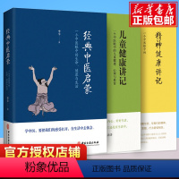 [正版]李辛3册儿童健康讲记经典中医启蒙精神健康讲记中医养生启蒙入门书传统中医思想中医眼中的身心心理健康教育中医WX