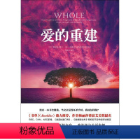 [正版]爱的重建