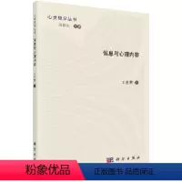 [正版]信息与心理内容