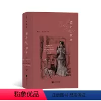 漂亮朋友(插图珍藏版) [正版]漂亮朋友(插图珍藏版)