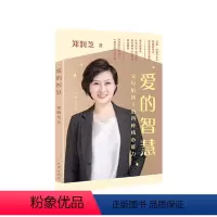 [正版]爱的智慧——父母给孩子的四种核心能力(平)百度·百家号“果姨妈育儿”智慧成果结集,郑润芝深耕家庭教育和心理学领