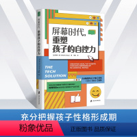 [正版]屏幕时代重塑孩子的自控力 樊登解读 丹尼尔·西格尔强烈!哈佛医学博士力作,帮助孩子养成健康的科技使用习惯