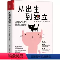 [正版]从出生到独立:写给父母的养育心理学