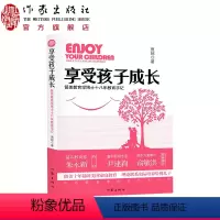 [正版]享受孩子成长 贾琼著 留美教育博士十八年教育手记 记录了教育孩子从胎教到幼儿启蒙直到走进哈佛十八年的教育历程