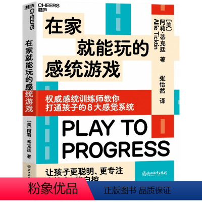 [正版]在家就能玩的感统游戏