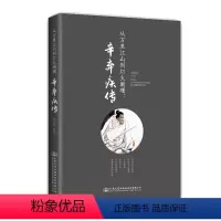 [正版]从万里江山到灯火阑珊 辛弃疾传